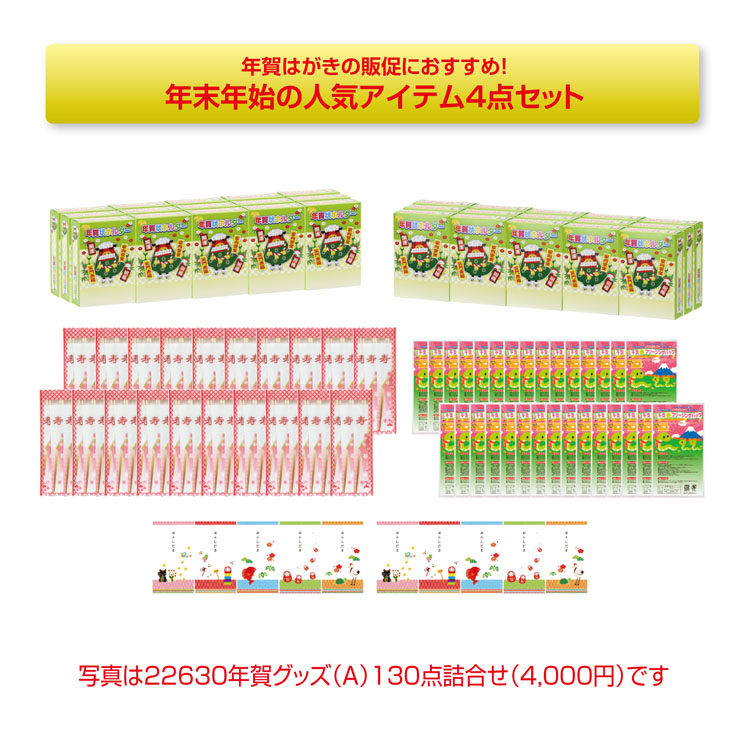 正月グッズ100点バラエティ詰合せ