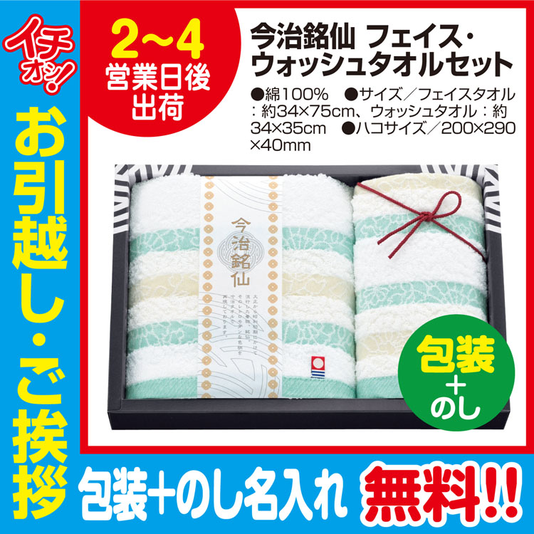 送料込・まとめ買い 今治銘仙 タオルセット タオル/バス用品