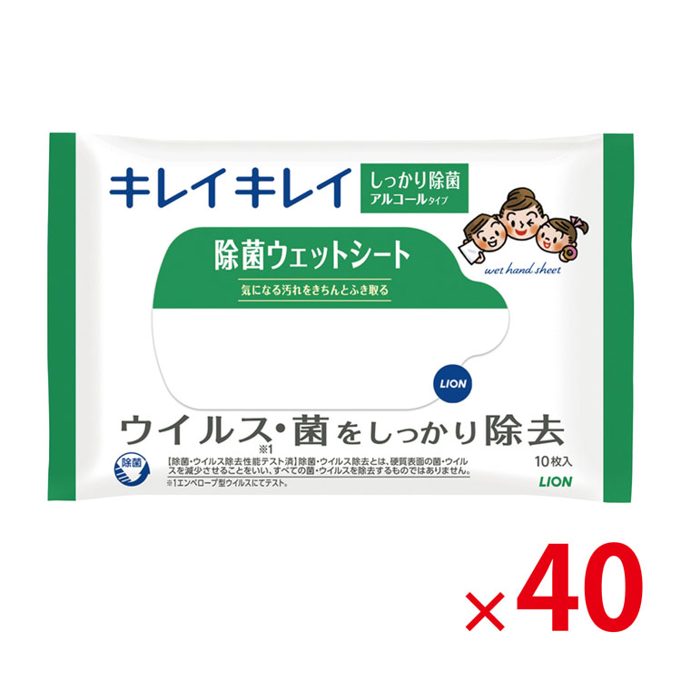 ライオンキレイキレイ除菌ウェットシート10枚入
