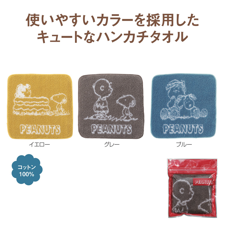 新品★スヌーピーメイト　タオル